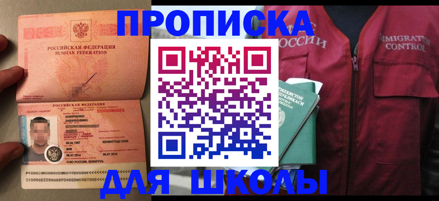 прописка штамп в Константиновске