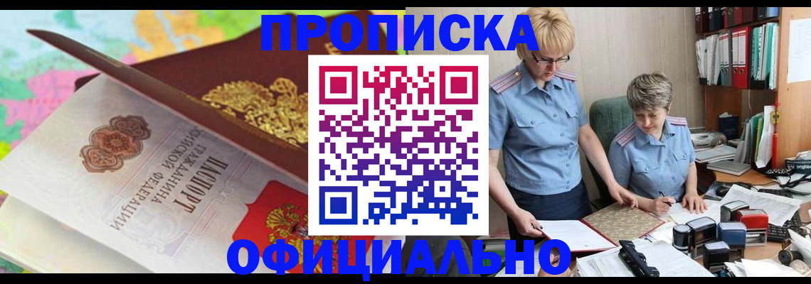 прописка гарантия в Константиновске